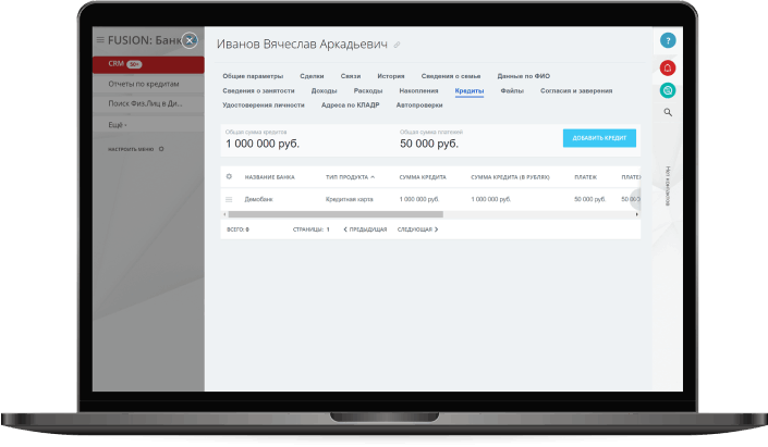 Fusion: Решение для банков