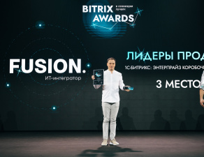 Fusion на Bitrix Awards 2024