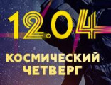 Космические скидки на все!