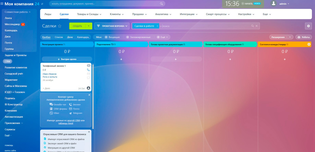 Реализация воронки CRM 2.jpg Реализация воронки CRM 2.jpg