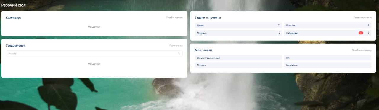 Рабочий стол сотрудника desktop.jpg