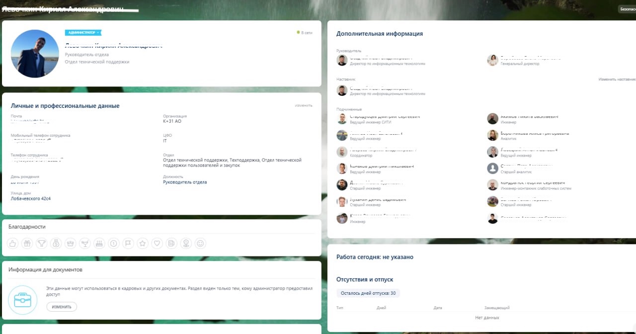 Личный кабинет сотрудника page_lk.jpg